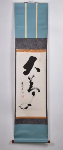 「村上慈海大夢」掛け軸全体 名古屋市西区城西で出張買取