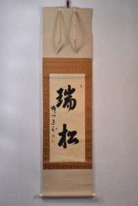 梶浦逸外 瑞松 掛け軸 全体 表装高さ約155cm