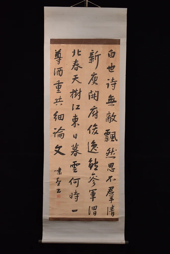 宮田嘯臺 四行書 掛け軸全体 名古屋市東区代官町で買取