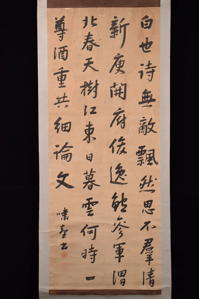 宮田嘯臺 四行書 本紙の書と筆跡