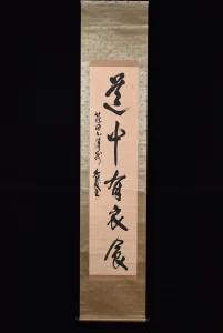 山崎延吉 一行書 掛け軸全体 名古屋市東区代官町で買取