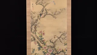 大庭学僊 花鳥図 掛け軸 全体 表装約200cm