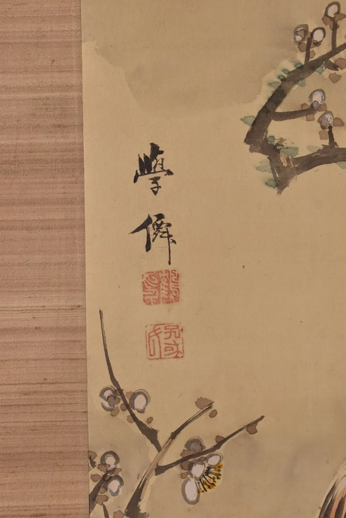 大庭学僊 花鳥図 掛け軸 落款と印章