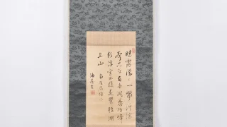 貫名海屋の書の掛け軸全体と細身の表装