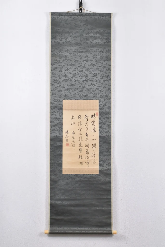 貫名海屋の書の掛け軸全体と細身の表装