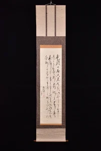 魯松庵の掛け軸 名古屋市北区大曽根で出張買取した作品全体