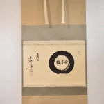 小林太玄「円相 心月輪」掛け軸の全体