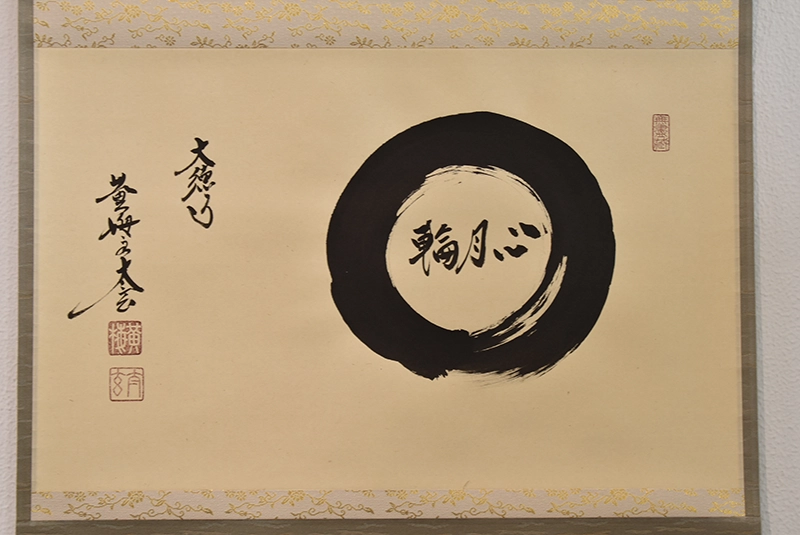 小林太玄「円相 心月輪」本紙と円相の書
