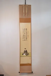 西垣宗典 書 美山合作「利休居士坐像」掛け軸全体