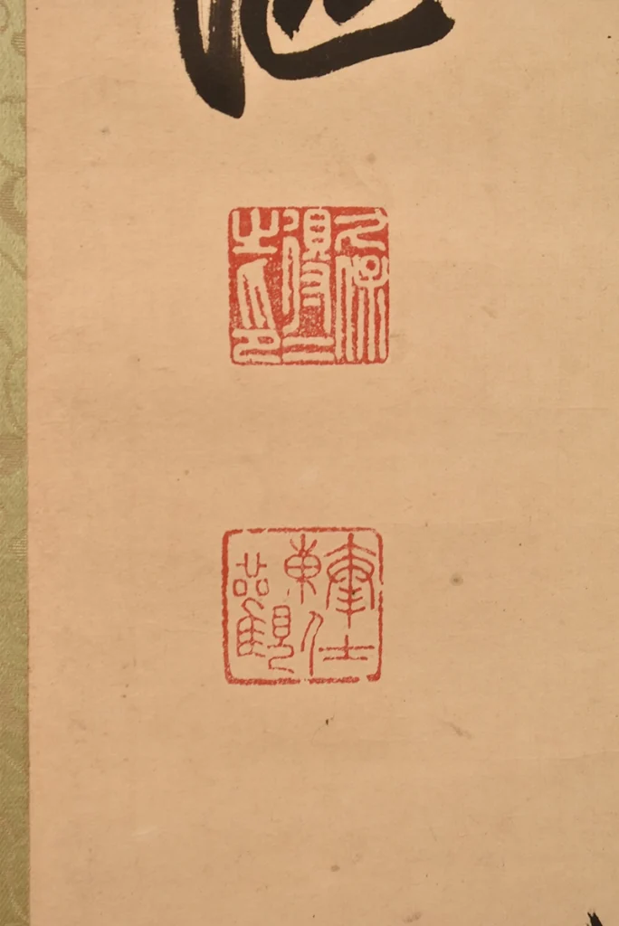 久保天随「二行書」の署名と落款部分