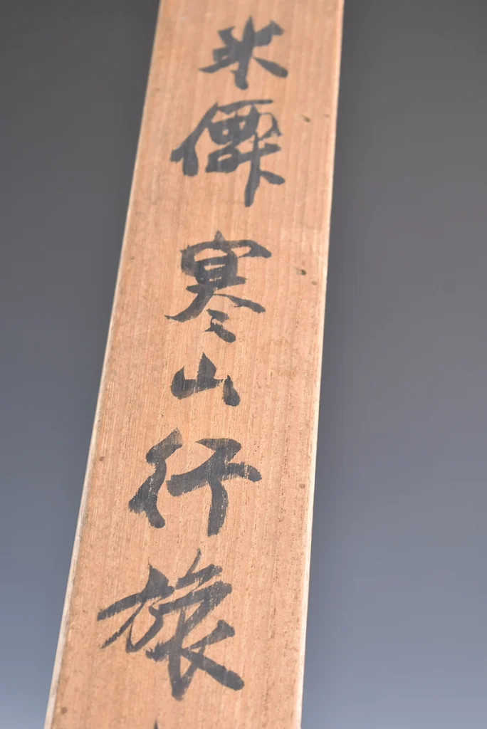 掛け軸の共箱と箱書き