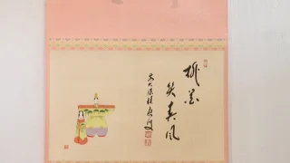 福本積應 雛の図 桃花笑春風 掛け軸全体