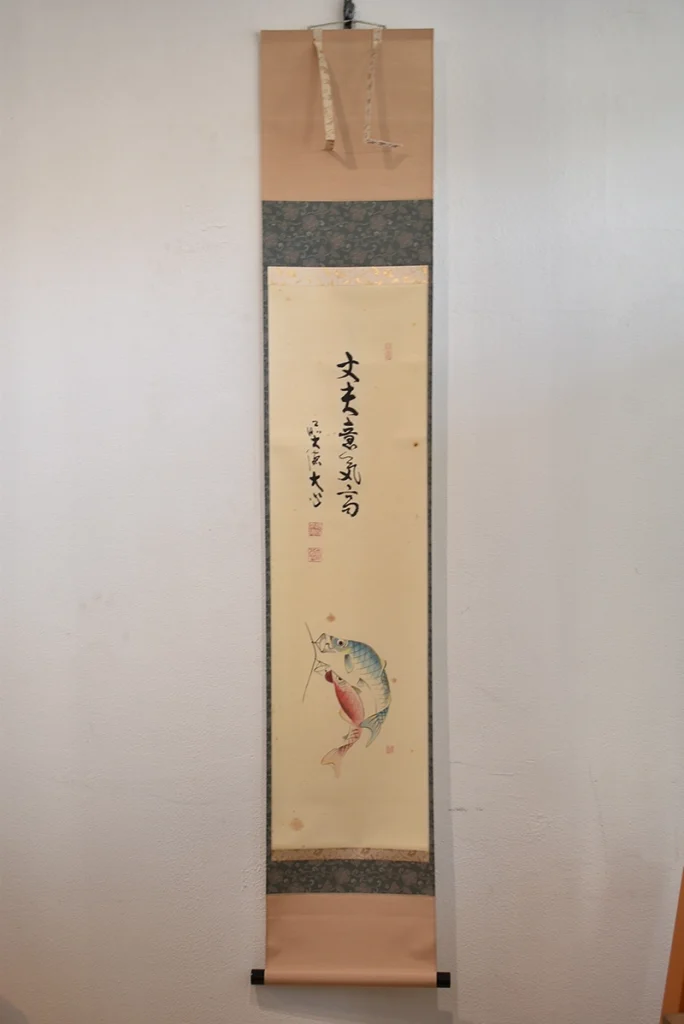 小室大心 鯉のぼりの図 丈夫意気高 掛け軸全体