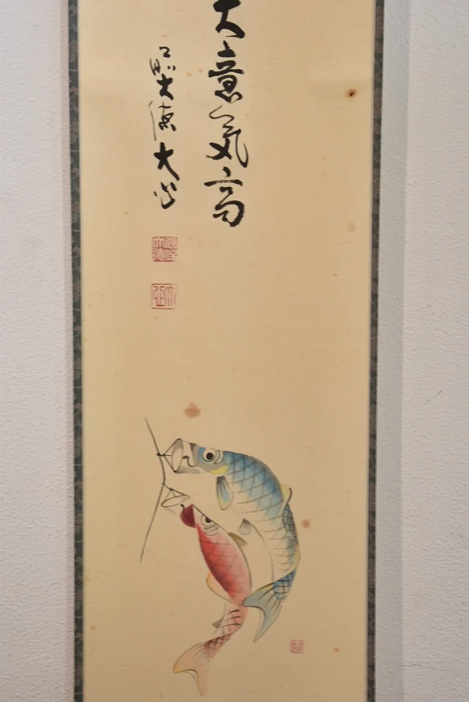 小室大心 鯉のぼりの図 本紙と禅語 丈夫意気高