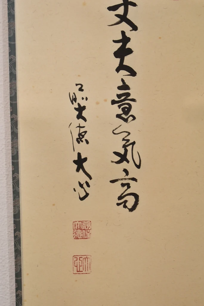 小室大心 鯉のぼりの図 掛け軸の落款と署名