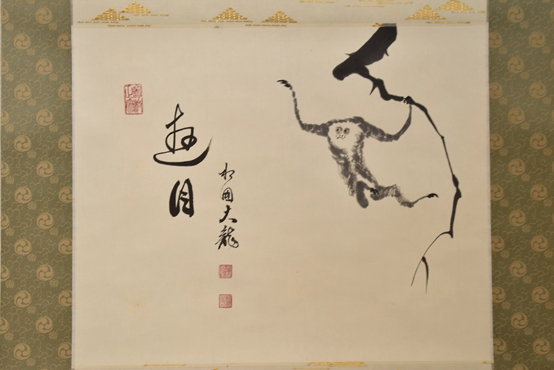 有馬頼底「猿 画賛」掛け軸の全体
