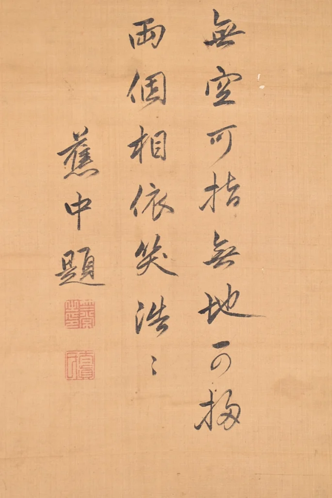 指山翁 画・大典顕常 賛「画賛」の本紙