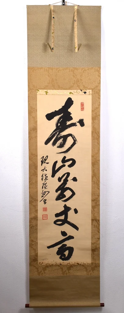 広州宗沢「画賛」掛け軸の全体画像
