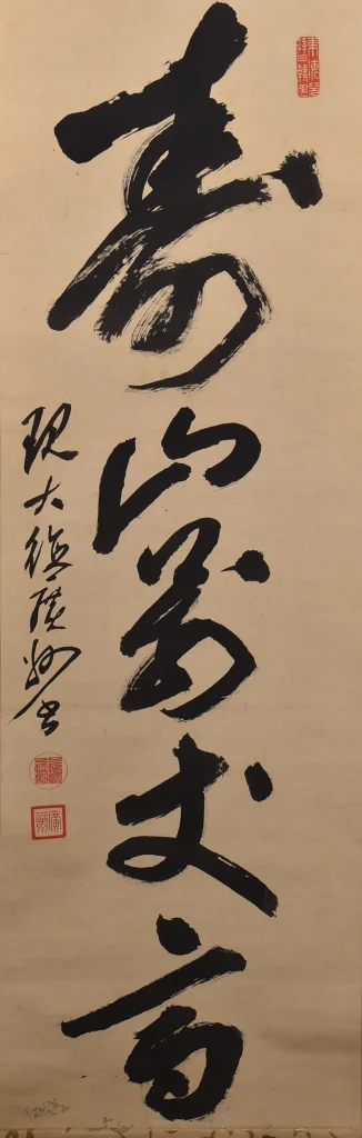 広州宗沢「画賛」掛け軸の本紙部分
